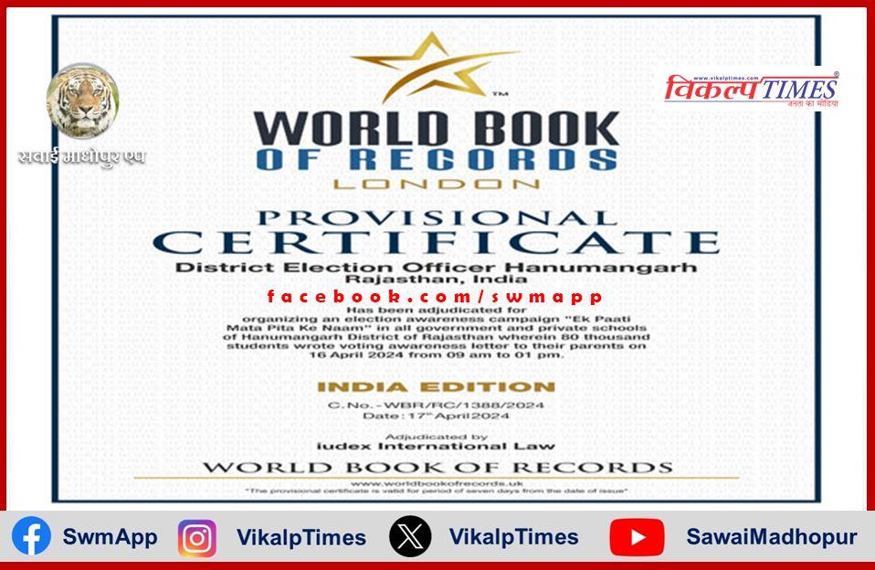 World record in the name of Hanumangarh, World Book of Records, Vot Pati got provisional certificate from London