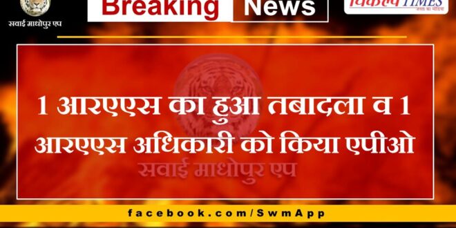 1 RAS transferred and 1 RAS officer given APO