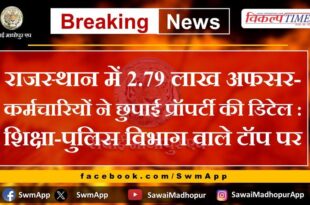 2.79 lakh officers-employees hid property details in Rajasthan