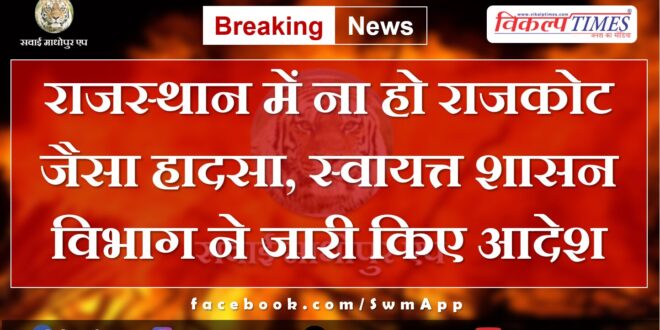 Accident like Rajkot should not happen in Rajasthan
