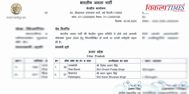 BJP releases 17th list of candidates, Brij Bhushan's ticket cut from Kaiserganj, son gets ticket