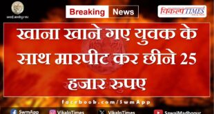 Bhadoti Sawai Madhopur News Update 11 May 2024