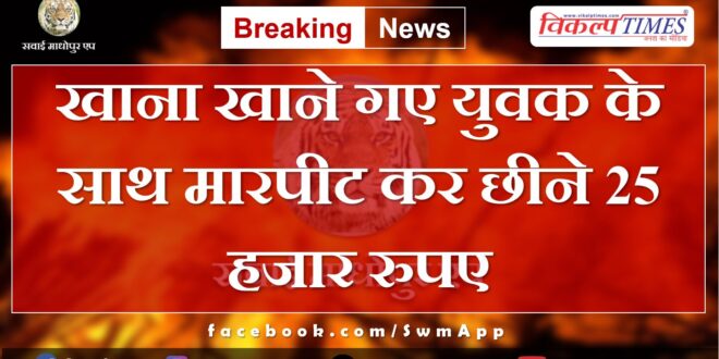 Bhadoti Sawai Madhopur News Update 11 May 2024