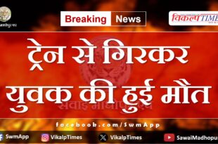Chauth Ka Barwada Isarda Railway Station News 26 May 2024
