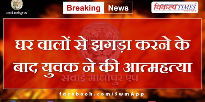 Chauth Ka Barwada Sawai Madhopur News Udpate 12 May 2024