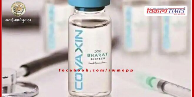 Covaxin is completely safe Bharat Biotech