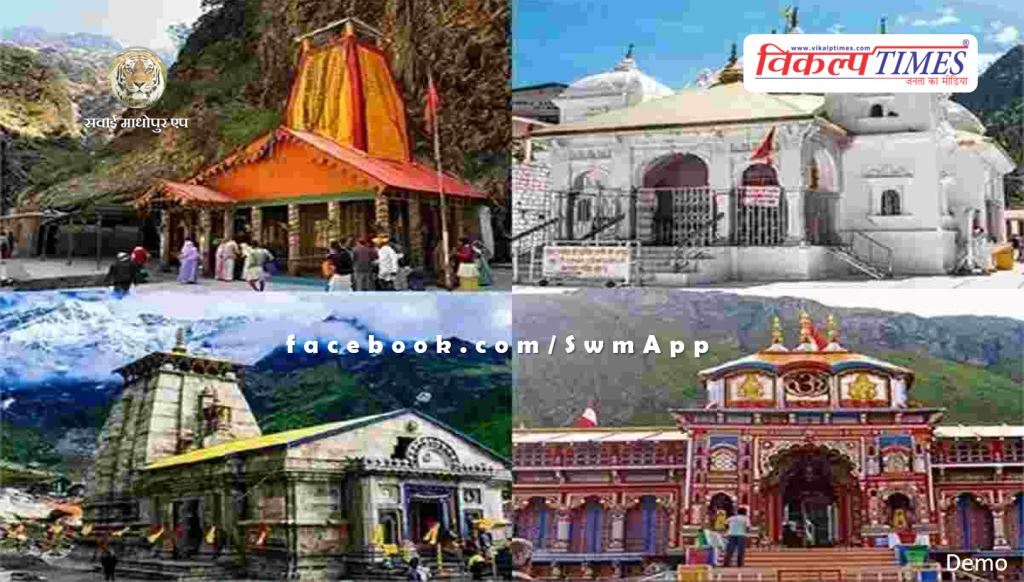 Devotees of Rajasthan are advised to go on Chardham Yatra only after registration.