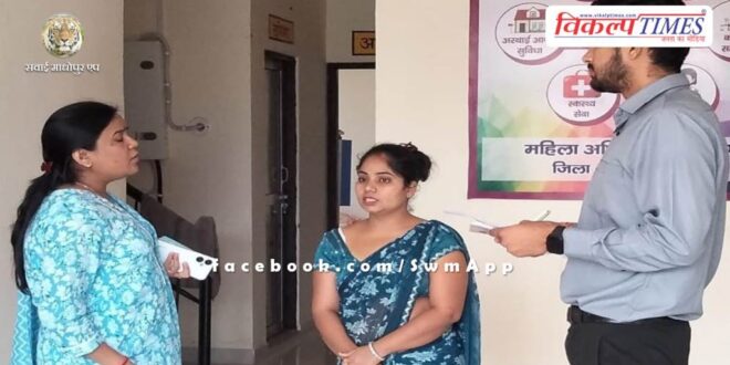 District Legal Services Secretary inspected Sakhi One Stop Center in Sawai Madhopur