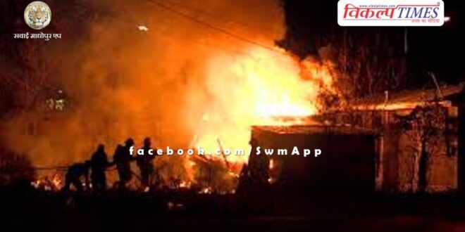 District administration issued advisory for fire prevention in sawai madhopur