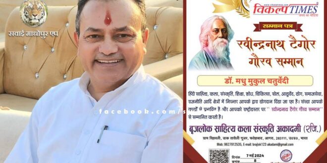 Dr. Madhu Mukul Chaturvedi honored with Rabindranath Tagore Gaurav Samman at national level