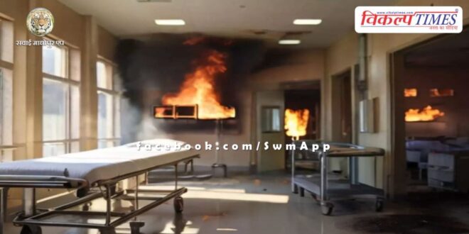 Ensure arrangements to prevent fire incidents in hospitals in rajasthan