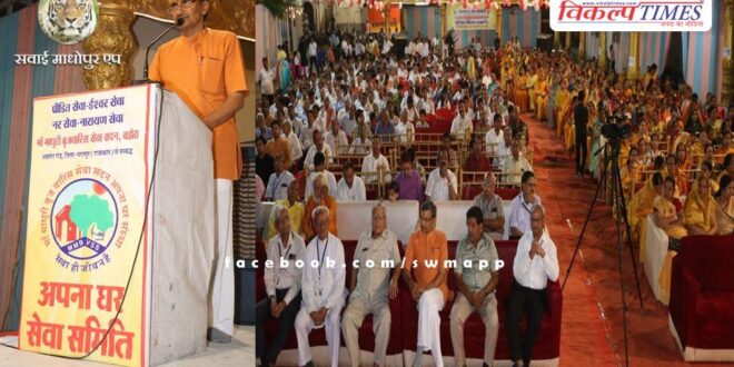 Joint family meeting ceremony of male and female units of Apna Ghar Seva Samiti Gangapur City was organized