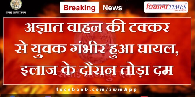Khandar Sawai Madhopur News 27 May 2024