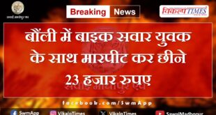 Khrni Sawai Madhopur News Update 12 May 2024