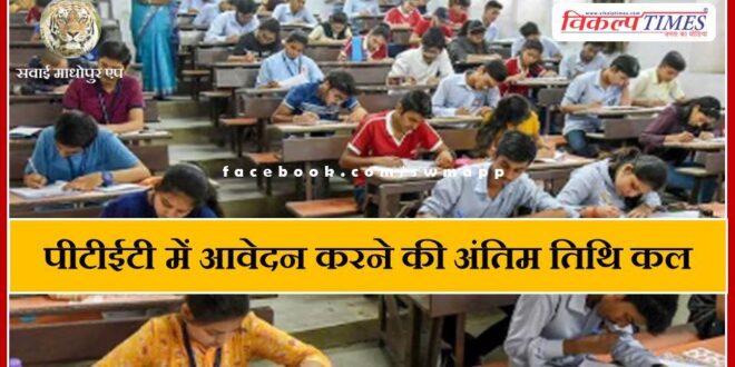 Last date to apply for PTET tomorrow