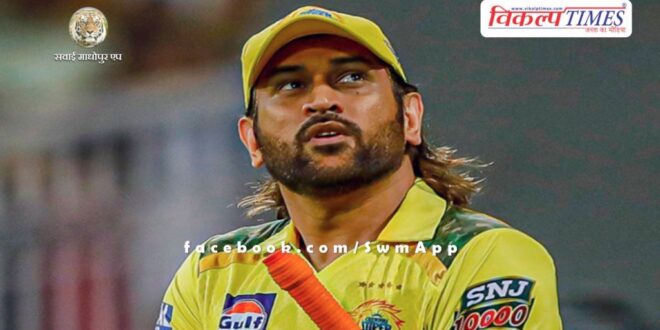 Mahendra Sing Dhoni told why he prefers Instagram instead of X (Twitter)