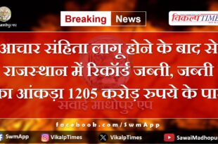News Update Regarding model code of conduct jaipur rajasthan