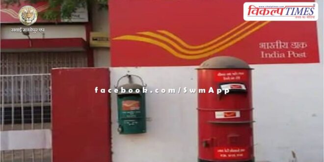 Now Alanpur Post Office will run in a bigger building in sawai madhopur