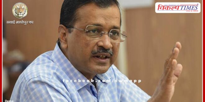 Our country is going through dictatorship, we have to save the country Arvind Kejriwal