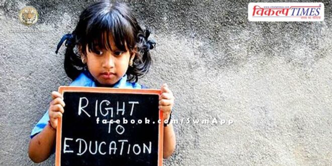 RTE Due to rules, 2.21 lakh children in the state are deprived of application