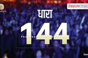 Section 144 implemented in Sawai Madhopur from June 3 to 5, 2024