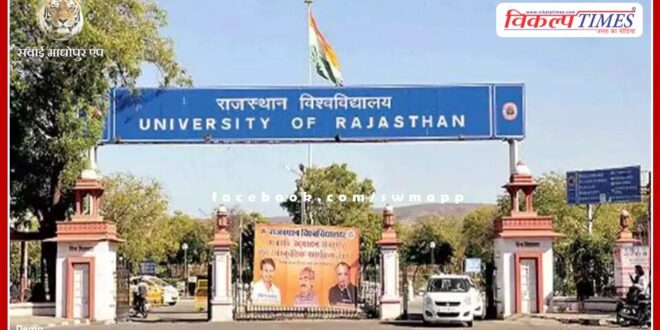 Summer camp being organized for the first time in Rajasthan University