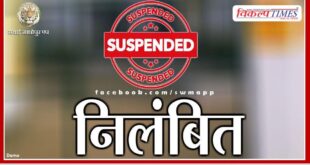 Taranagar Tehsildar suspended for misuse of official duties and negligence in government work