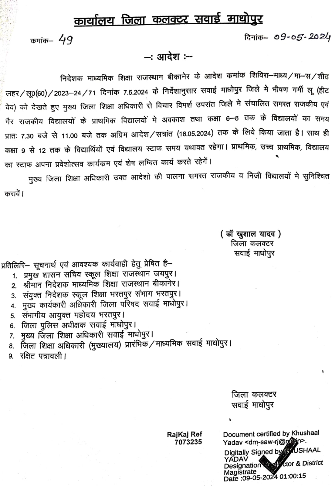 In view of the scorching heat, the District Collector issued orders, school timings for classes 6 to 8 will be from 7:30 to 11 am.
