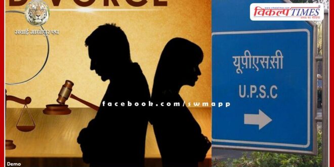 Wife asked for divorce from husband for selection in UPSC exam in Jaipur