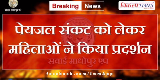 Women demonstrated regarding drinking water crisis in bonli sawai madhopur