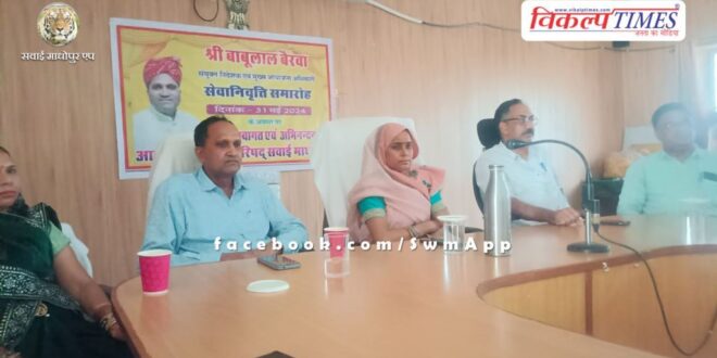 Zila parishad Planning Officer Babu Lal Bairava retired in sawai madhopur