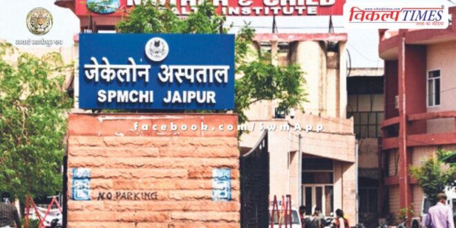 blood transfusion services section will be established in jk loan hospital jaipur