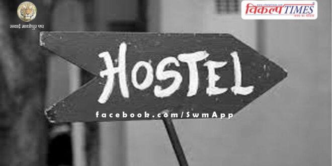 Applications invited for admission in Government Minority Girls Hostel, Sawai Madhopur