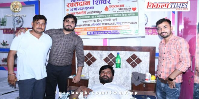 Blood donation camp organized in Gambhira Sawai Madhopur, 52 units of blood collected