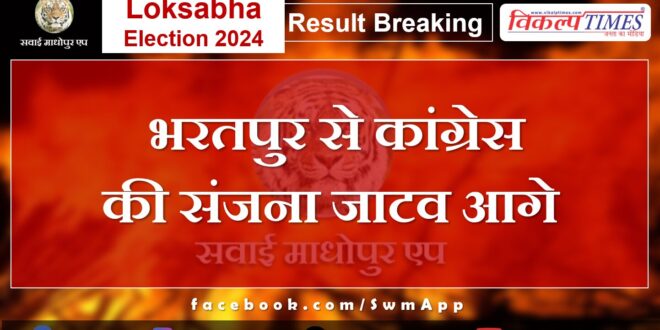 Congress's Sanjana Jatav ahead from Bharatpur