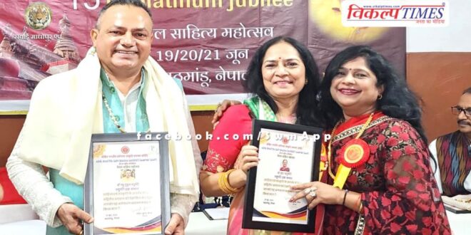 Dr. Madhu Mukul Chaturvedi and Dr. Indra Chaturvedi honored with Pashupati Pragya Samman in Kathmandu Nepal