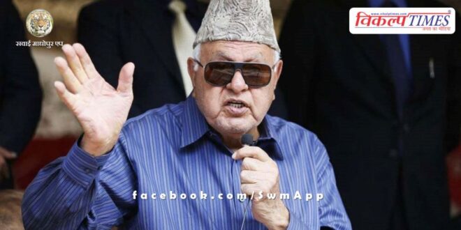 Farooq Abdullah said- 'This time the opposition will be very strong'