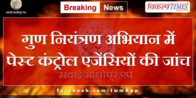 Investigation of pest control agencies in property control campaign in rajasthan