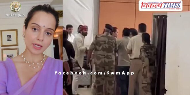 Kangana Ranaut slapped by security personnel at Chandigarh airport