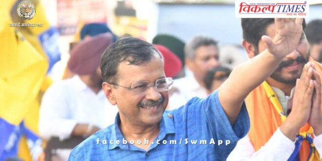 Kejriwal told what he will do before going to Tihar Jail today