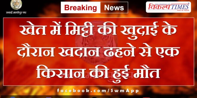 Malarna Dungar Sawai Madhopur News Update 11 June 2024