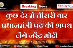 Narendra Modi will take oath as Prime Minister for the third time in a while