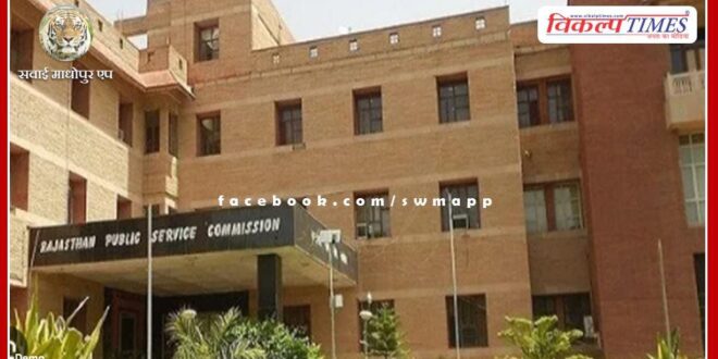 RPSC released advertisement for recruitment to the posts of Assistant Director, Assistant Testing Officer, Junior Chemist