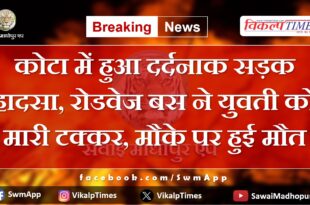 Roadways bus youth girl kota rajasthan news update 25 June 2024