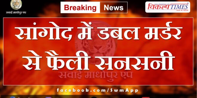 Sangod Kota news update 21 June 2024