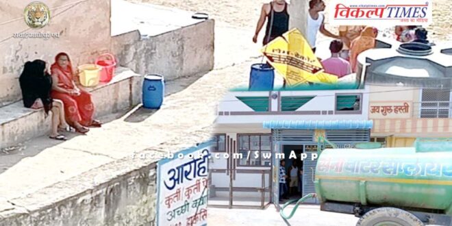 The condition of public facilities at the district headquarters is bad, no water, no electricity, and no cleanliness in sawai madhopur