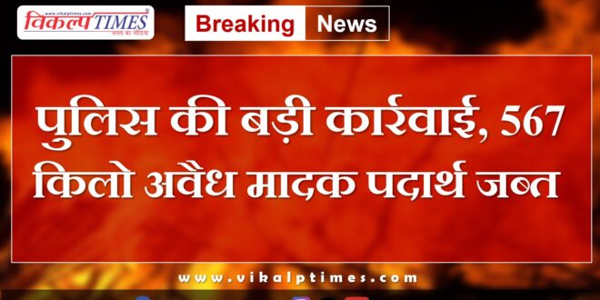 Big Action of rawanjana dungar sawai madhopur police 26 July 2024