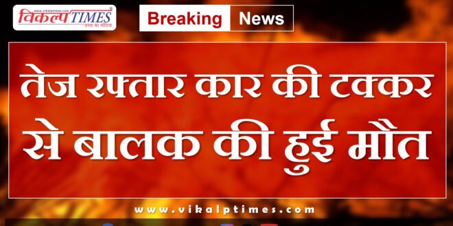 Car Child MBS Hospital Kota News Update 18 July 2024