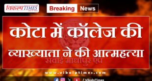 Kota Rajasthan Breaking News update 11 July 2024
