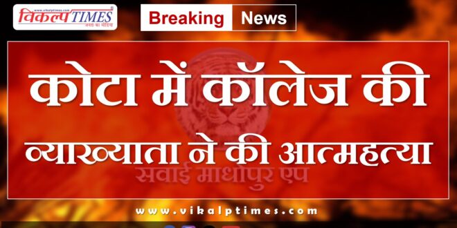 Kota Rajasthan Breaking News update 11 July 2024